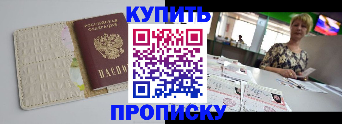 прописка штамп в Бавлах