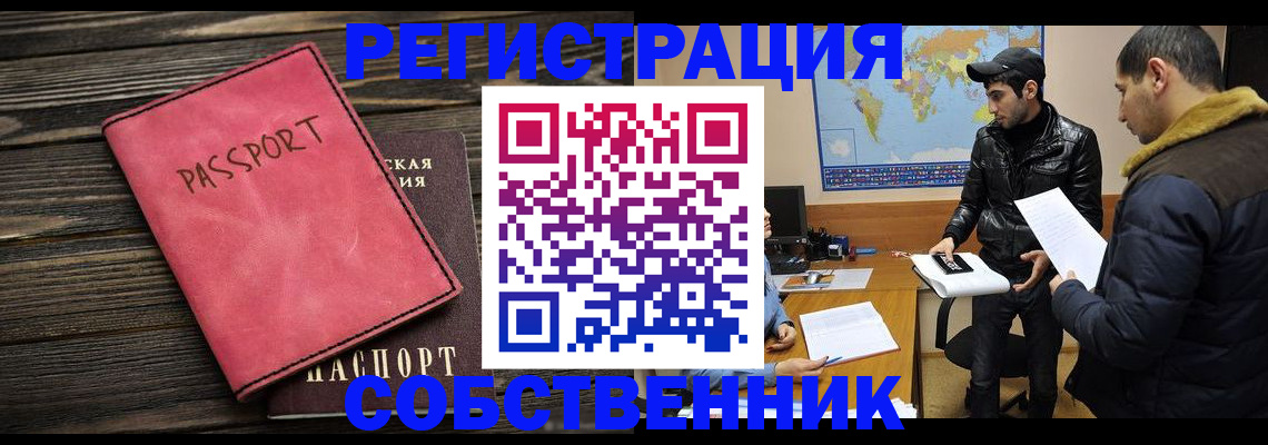 прописка иностранных граждан в Бавлах